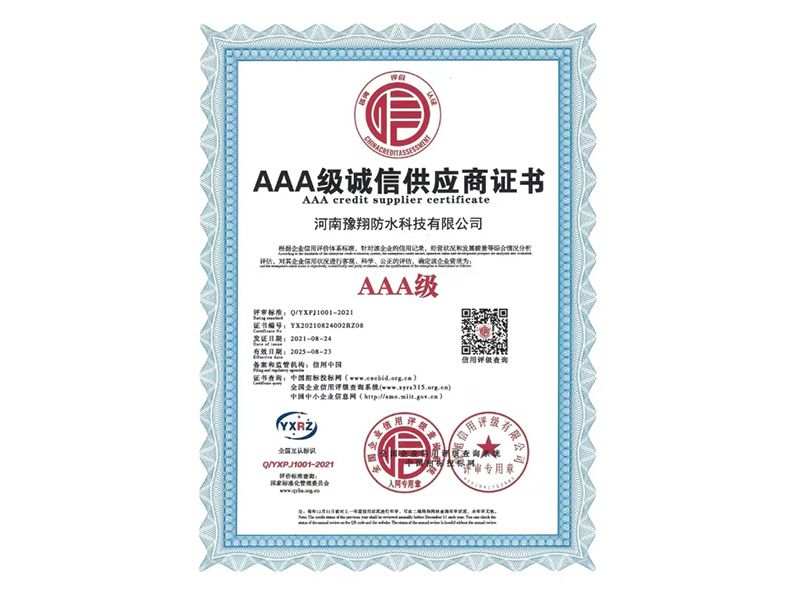 誠(chéng)信供應(yīng)商證書