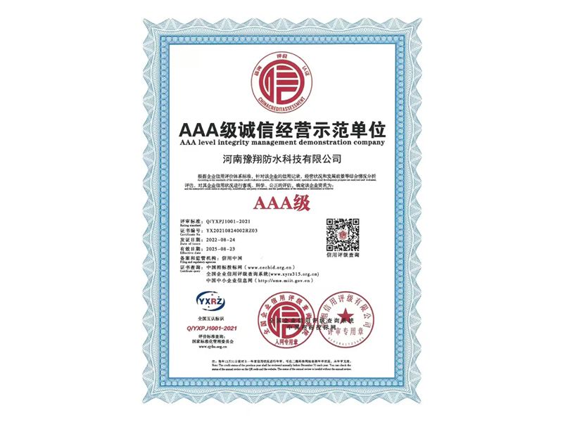 誠(chéng)信經(jīng)營(yíng)示范單位