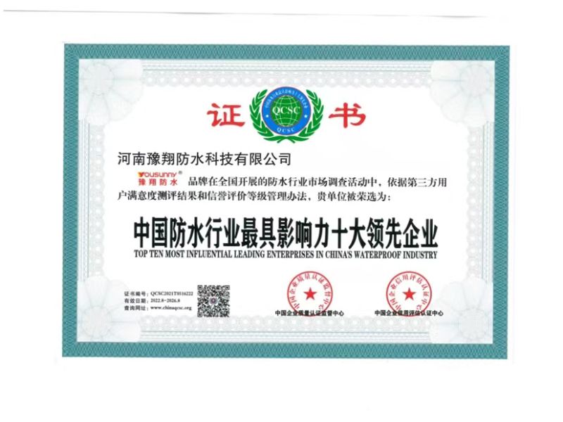 中國(guó)防水行業(yè)影響力十大企業(yè)