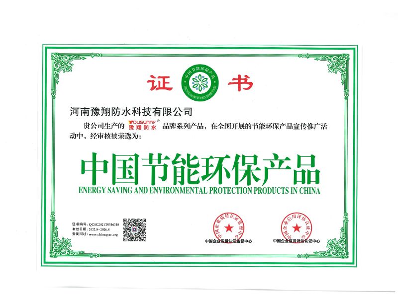 中國(guó)節(jié)能環(huán)保產(chǎn)品