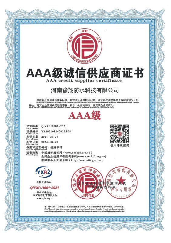 誠(chéng)信供應(yīng)商證書